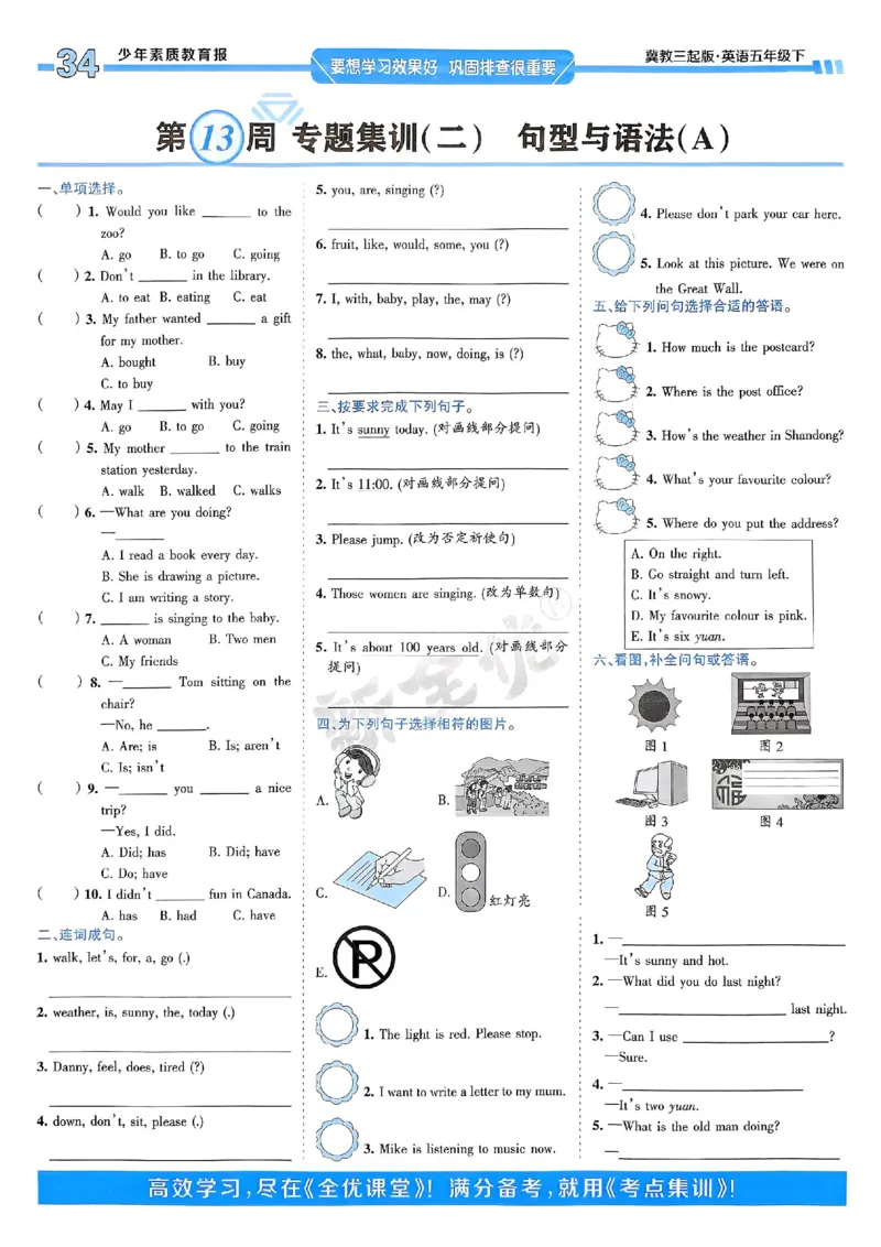 25春周末基础复习冀教英语5下_26春四年级上下册人教版_四上英语合集人教版PEP英语四年级上册新教材（教学视频+课件+动画+音频+练习+教案）_17练习资料_《周末基础复习》25春_冀教版