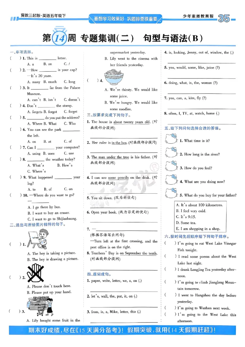 25春周末基础复习冀教英语5下_26春四年级上下册人教版_四上英语合集人教版PEP英语四年级上册新教材（教学视频+课件+动画+音频+练习+教案）_17练习资料_《周末基础复习》25春_冀教版