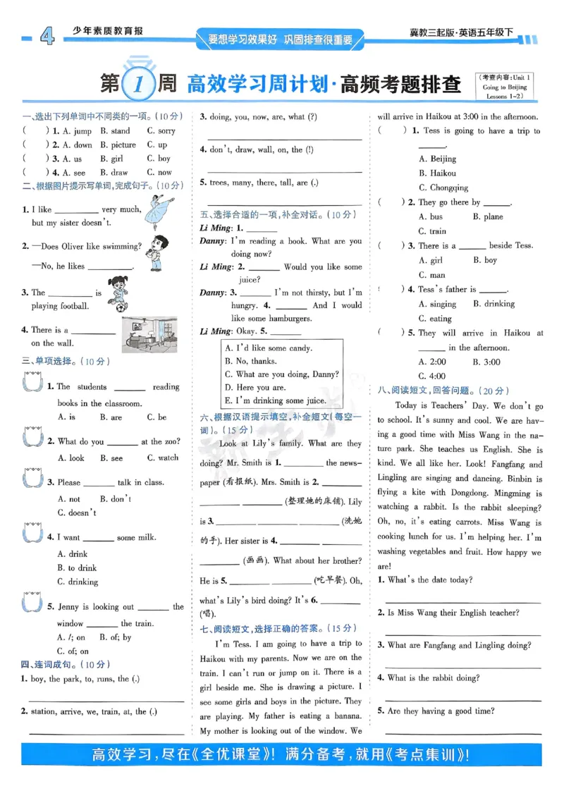 25春周末基础复习冀教英语5下_26春四年级上下册人教版_四上英语合集人教版PEP英语四年级上册新教材（教学视频+课件+动画+音频+练习+教案）_17练习资料_《周末基础复习》25春_冀教版