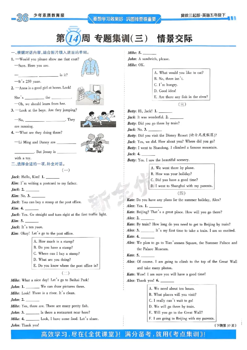 25春周末基础复习冀教英语5下_26春四年级上下册人教版_四上英语合集人教版PEP英语四年级上册新教材（教学视频+课件+动画+音频+练习+教案）_17练习资料_《周末基础复习》25春_冀教版