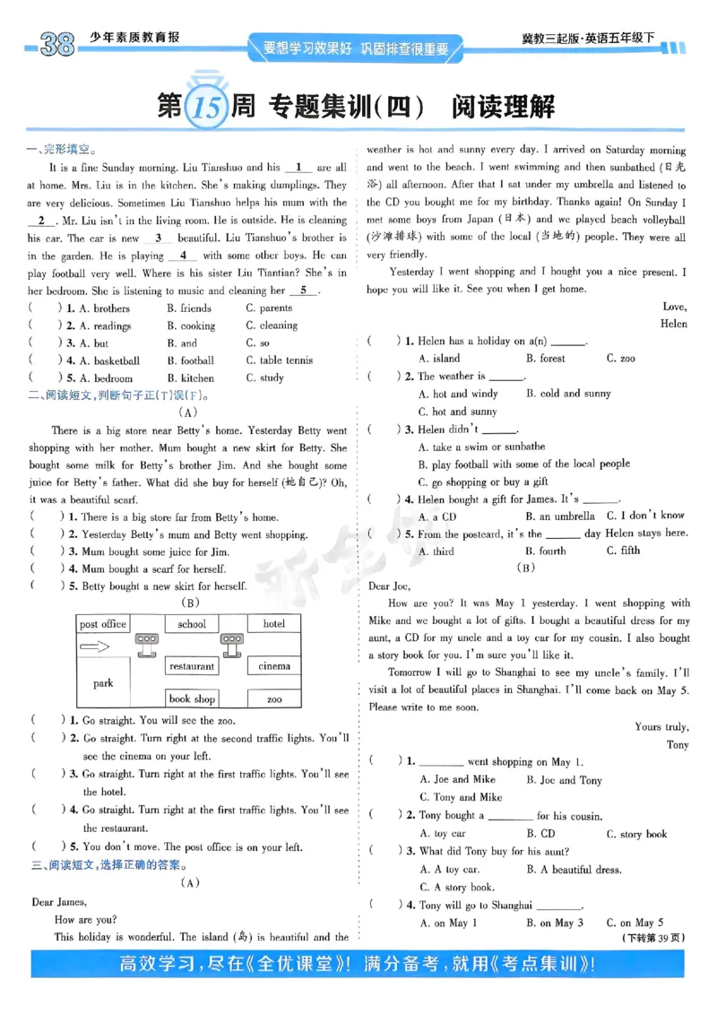 25春周末基础复习冀教英语5下_26春四年级上下册人教版_四上英语合集人教版PEP英语四年级上册新教材（教学视频+课件+动画+音频+练习+教案）_17练习资料_《周末基础复习》25春_冀教版