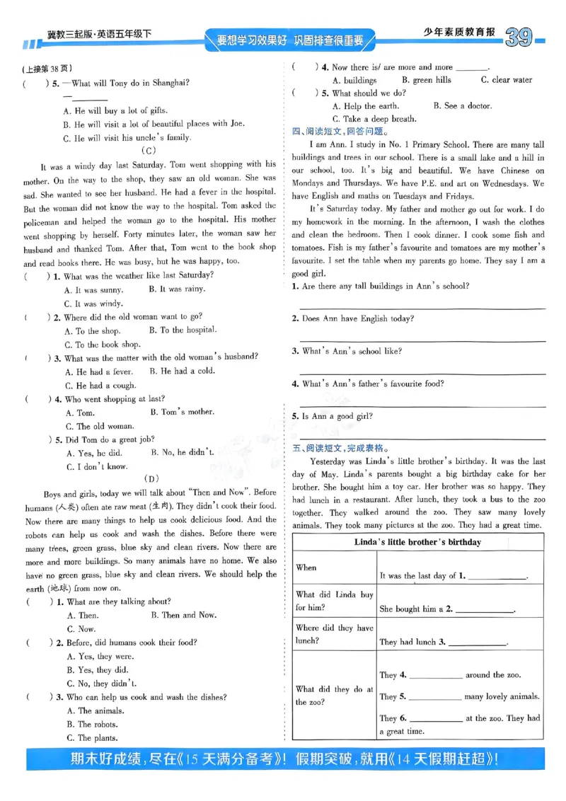 25春周末基础复习冀教英语5下_26春四年级上下册人教版_四上英语合集人教版PEP英语四年级上册新教材（教学视频+课件+动画+音频+练习+教案）_17练习资料_《周末基础复习》25春_冀教版