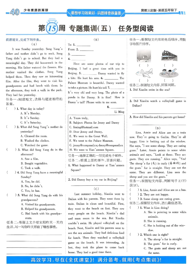 25春周末基础复习冀教英语5下_26春四年级上下册人教版_四上英语合集人教版PEP英语四年级上册新教材（教学视频+课件+动画+音频+练习+教案）_17练习资料_《周末基础复习》25春_冀教版
