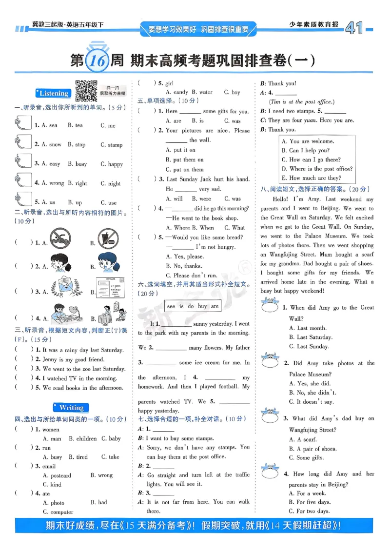 25春周末基础复习冀教英语5下_26春四年级上下册人教版_四上英语合集人教版PEP英语四年级上册新教材（教学视频+课件+动画+音频+练习+教案）_17练习资料_《周末基础复习》25春_冀教版