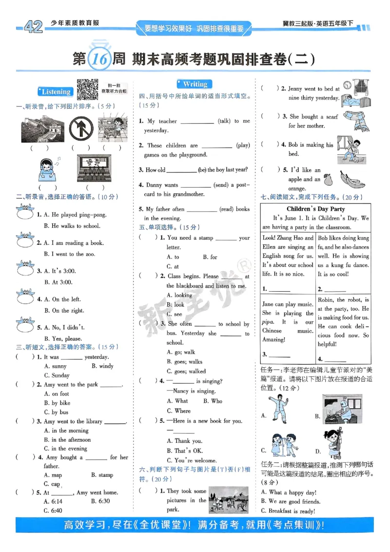 25春周末基础复习冀教英语5下_26春四年级上下册人教版_四上英语合集人教版PEP英语四年级上册新教材（教学视频+课件+动画+音频+练习+教案）_17练习资料_《周末基础复习》25春_冀教版