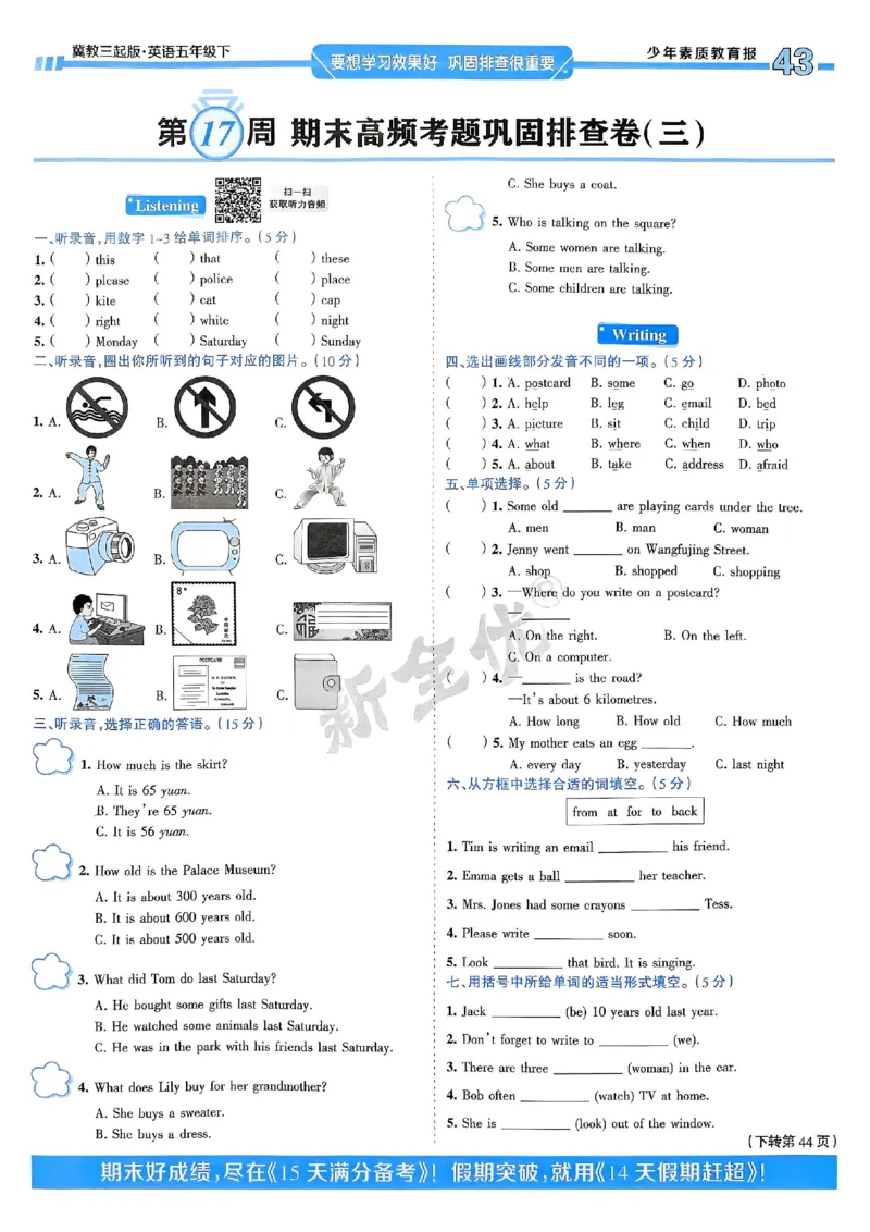 25春周末基础复习冀教英语5下_26春四年级上下册人教版_四上英语合集人教版PEP英语四年级上册新教材（教学视频+课件+动画+音频+练习+教案）_17练习资料_《周末基础复习》25春_冀教版