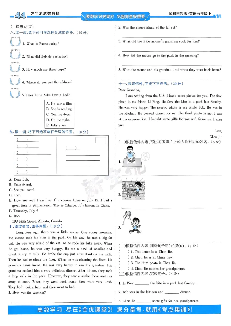 25春周末基础复习冀教英语5下_26春四年级上下册人教版_四上英语合集人教版PEP英语四年级上册新教材（教学视频+课件+动画+音频+练习+教案）_17练习资料_《周末基础复习》25春_冀教版