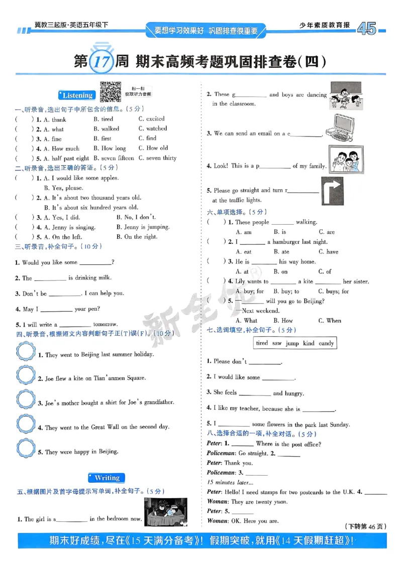 25春周末基础复习冀教英语5下_26春四年级上下册人教版_四上英语合集人教版PEP英语四年级上册新教材（教学视频+课件+动画+音频+练习+教案）_17练习资料_《周末基础复习》25春_冀教版