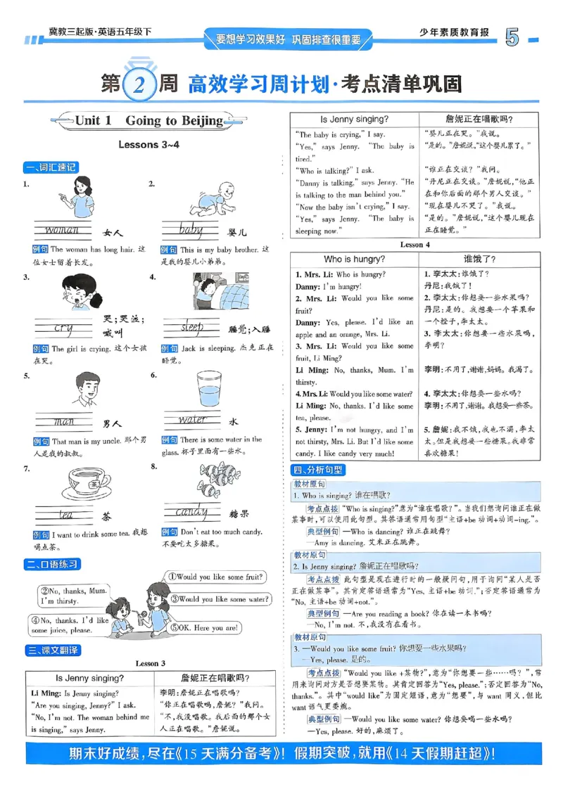 25春周末基础复习冀教英语5下_26春四年级上下册人教版_四上英语合集人教版PEP英语四年级上册新教材（教学视频+课件+动画+音频+练习+教案）_17练习资料_《周末基础复习》25春_冀教版