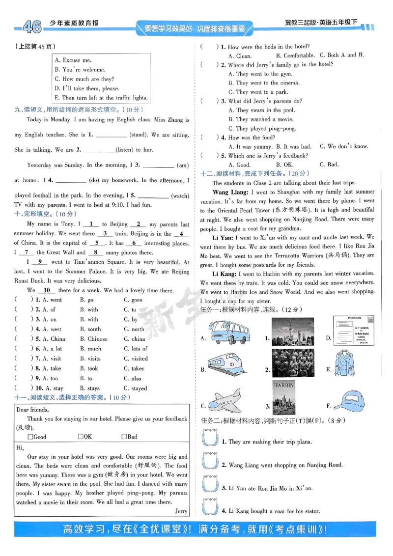 25春周末基础复习冀教英语5下_26春四年级上下册人教版_四上英语合集人教版PEP英语四年级上册新教材（教学视频+课件+动画+音频+练习+教案）_17练习资料_《周末基础复习》25春_冀教版
