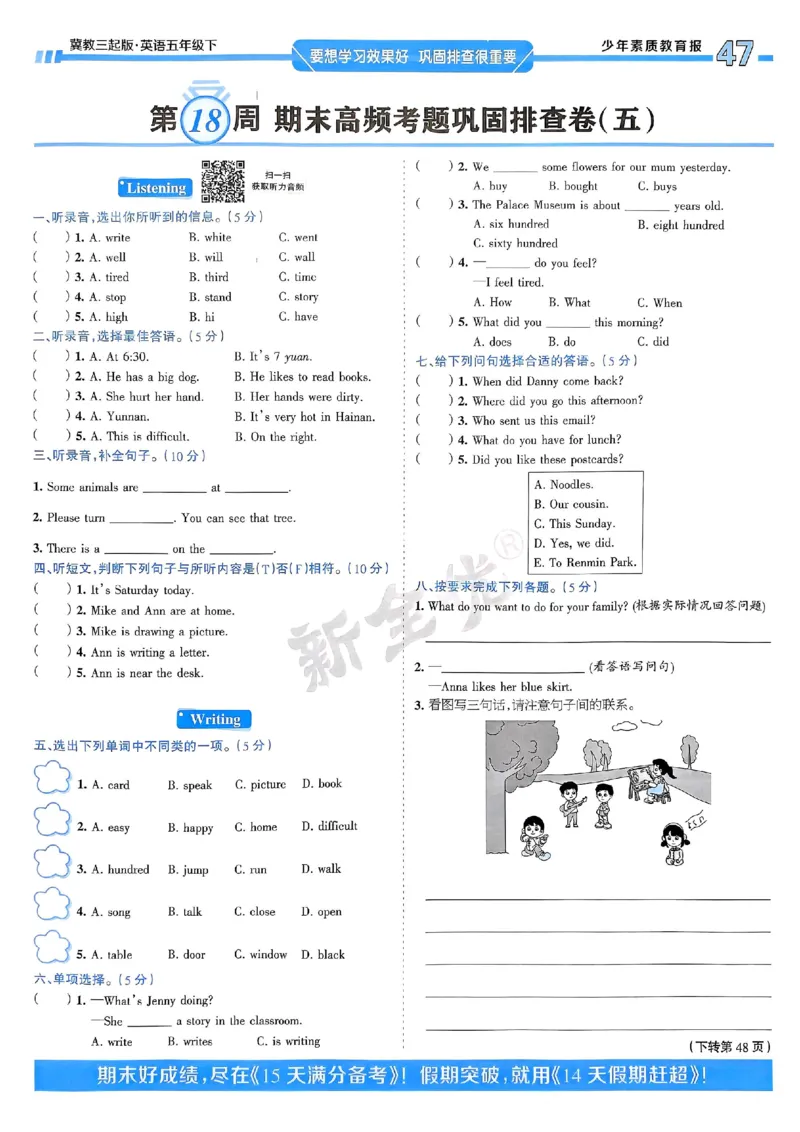 25春周末基础复习冀教英语5下_26春四年级上下册人教版_四上英语合集人教版PEP英语四年级上册新教材（教学视频+课件+动画+音频+练习+教案）_17练习资料_《周末基础复习》25春_冀教版