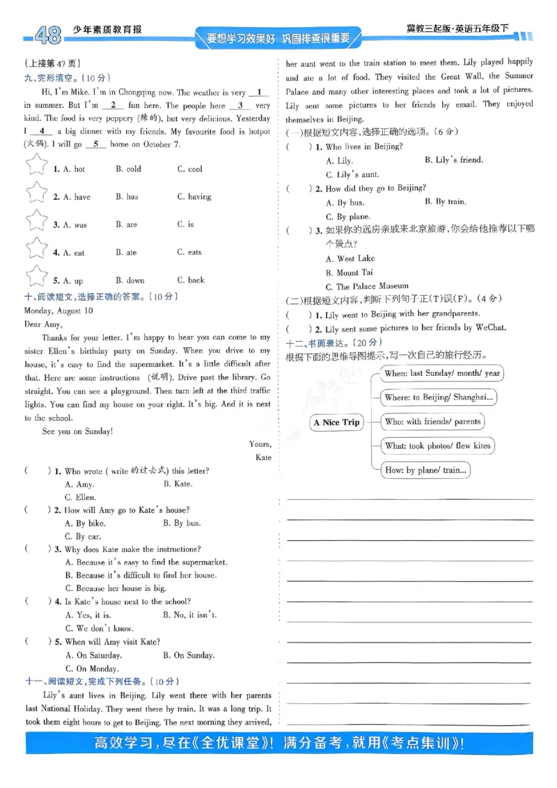 25春周末基础复习冀教英语5下_26春四年级上下册人教版_四上英语合集人教版PEP英语四年级上册新教材（教学视频+课件+动画+音频+练习+教案）_17练习资料_《周末基础复习》25春_冀教版