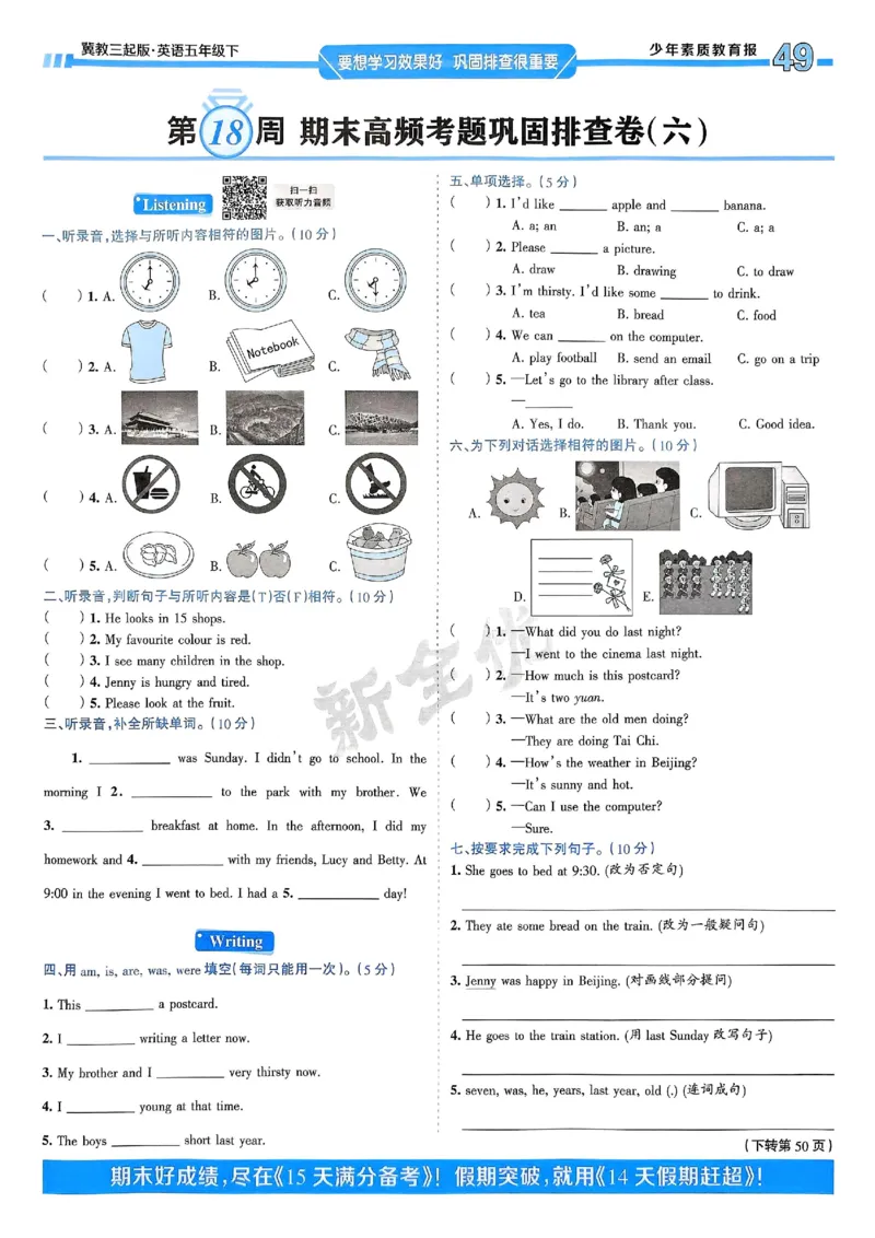 25春周末基础复习冀教英语5下_26春四年级上下册人教版_四上英语合集人教版PEP英语四年级上册新教材（教学视频+课件+动画+音频+练习+教案）_17练习资料_《周末基础复习》25春_冀教版
