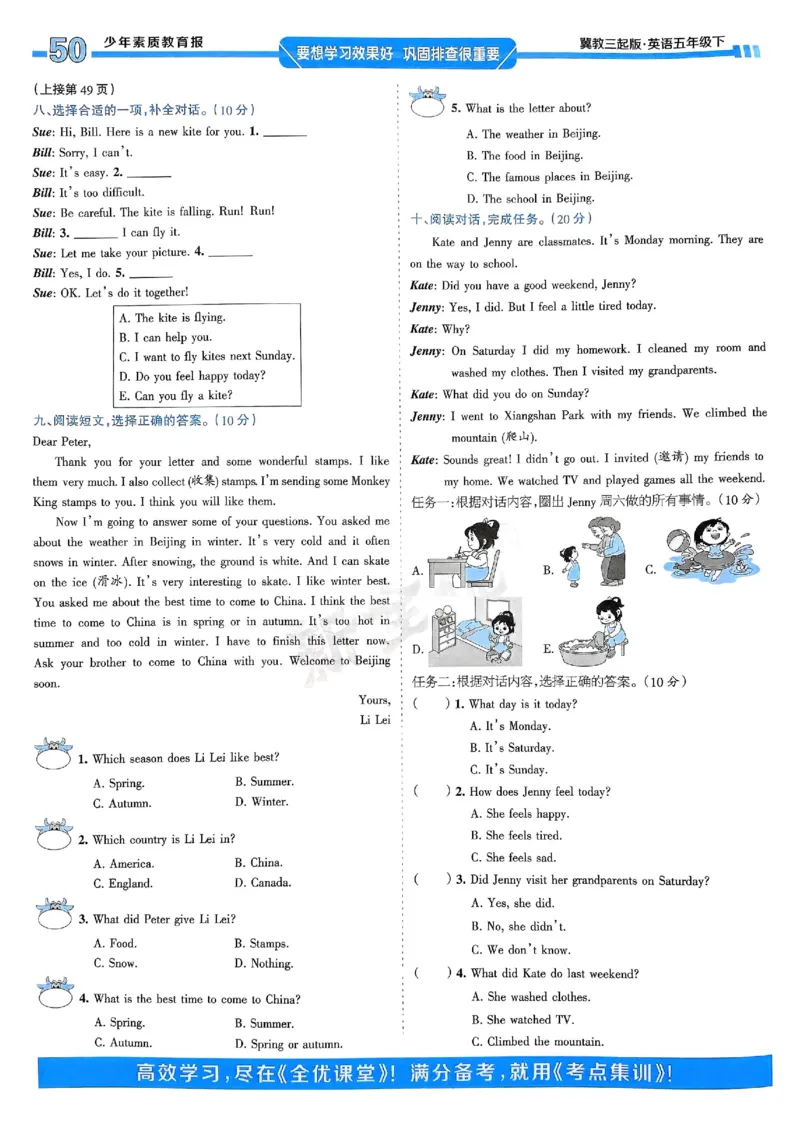 25春周末基础复习冀教英语5下_26春四年级上下册人教版_四上英语合集人教版PEP英语四年级上册新教材（教学视频+课件+动画+音频+练习+教案）_17练习资料_《周末基础复习》25春_冀教版