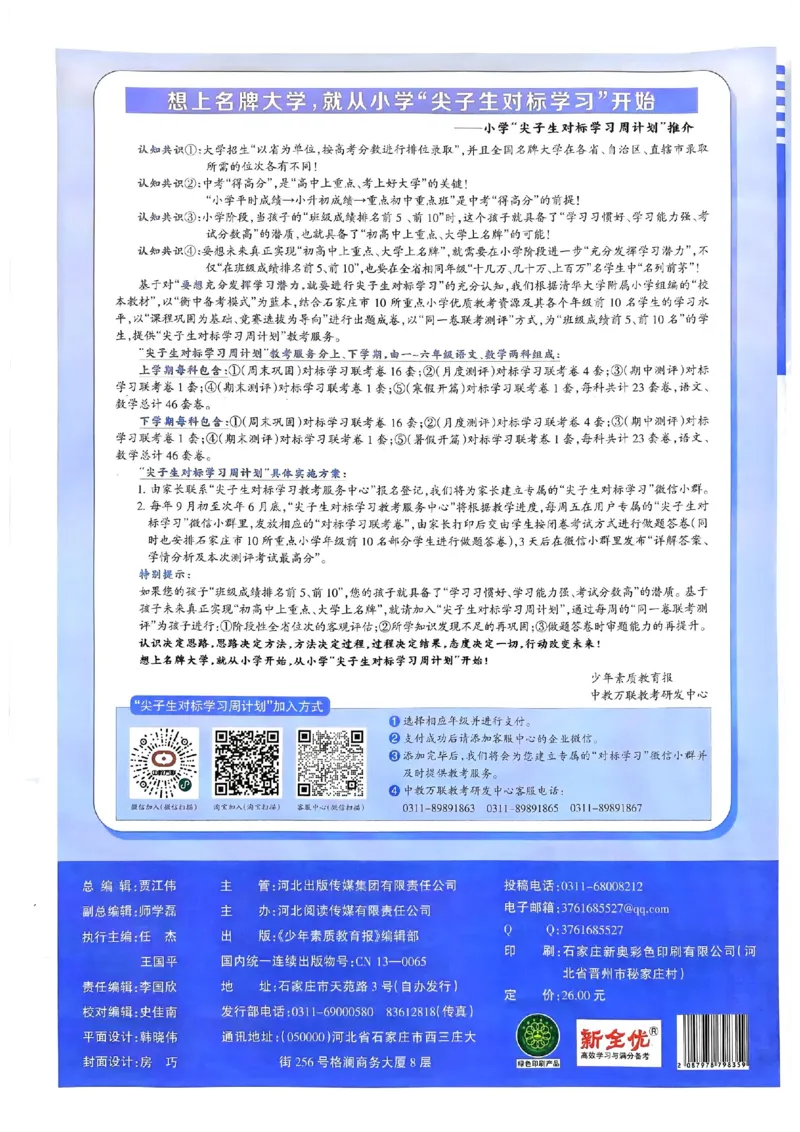 25春周末基础复习冀教英语5下_26春四年级上下册人教版_四上英语合集人教版PEP英语四年级上册新教材（教学视频+课件+动画+音频+练习+教案）_17练习资料_《周末基础复习》25春_冀教版