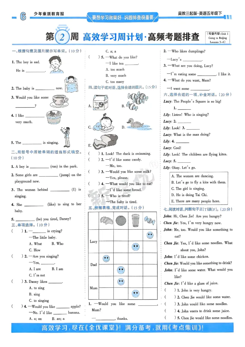 25春周末基础复习冀教英语5下_26春四年级上下册人教版_四上英语合集人教版PEP英语四年级上册新教材（教学视频+课件+动画+音频+练习+教案）_17练习资料_《周末基础复习》25春_冀教版