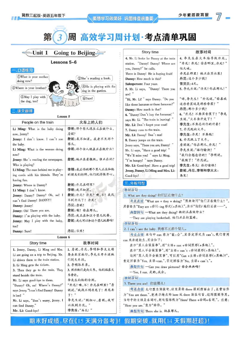 25春周末基础复习冀教英语5下_26春四年级上下册人教版_四上英语合集人教版PEP英语四年级上册新教材（教学视频+课件+动画+音频+练习+教案）_17练习资料_《周末基础复习》25春_冀教版