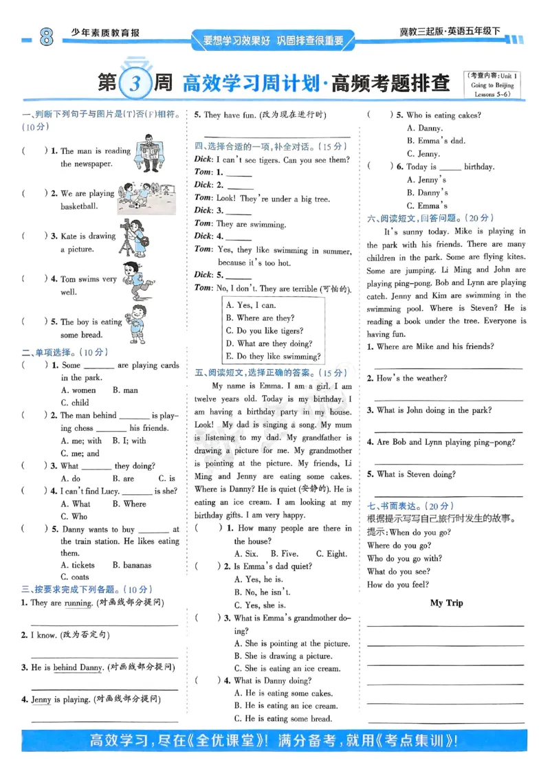 25春周末基础复习冀教英语5下_26春四年级上下册人教版_四上英语合集人教版PEP英语四年级上册新教材（教学视频+课件+动画+音频+练习+教案）_17练习资料_《周末基础复习》25春_冀教版