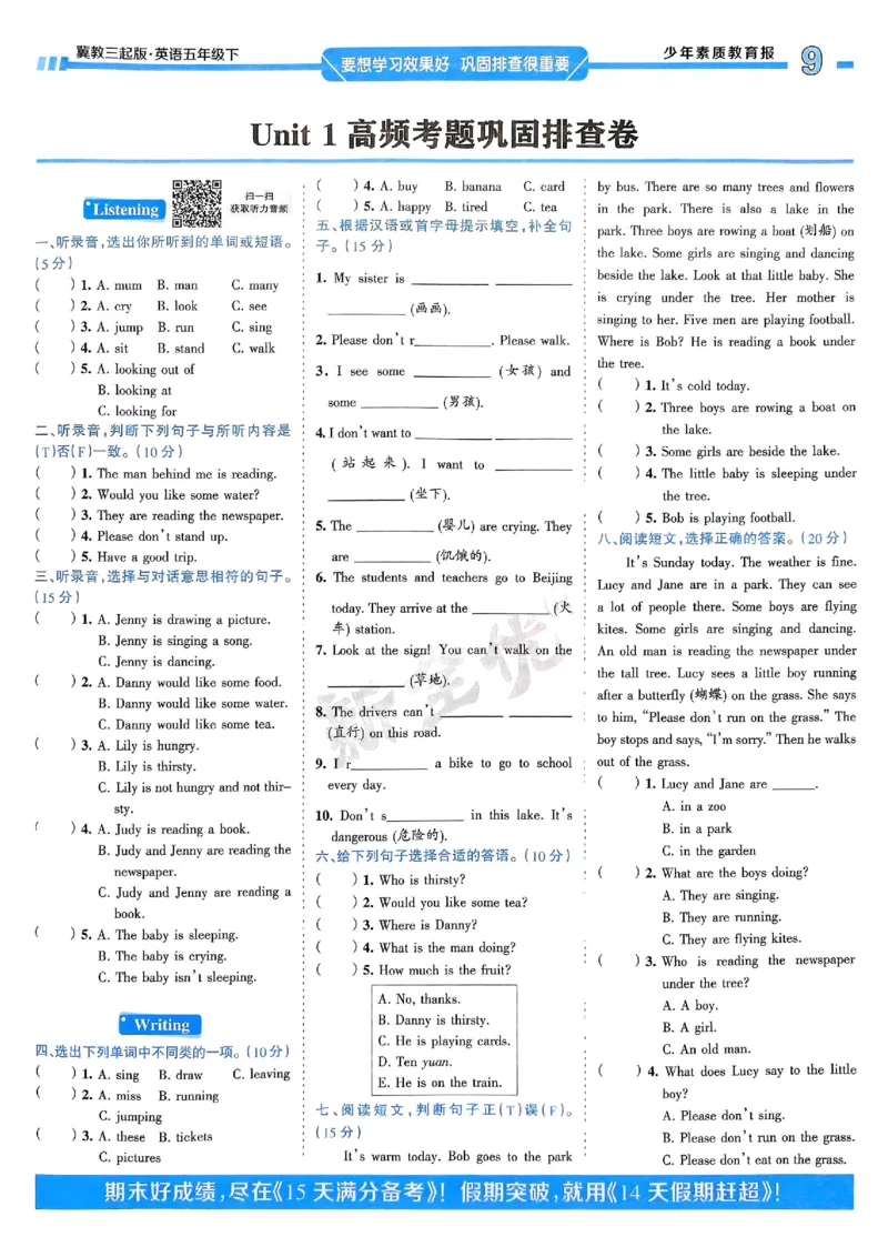 25春周末基础复习冀教英语5下_26春四年级上下册人教版_四上英语合集人教版PEP英语四年级上册新教材（教学视频+课件+动画+音频+练习+教案）_17练习资料_《周末基础复习》25春_冀教版