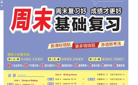 25春周末基础复习冀教英语5下_26春四年级上下册人教版_四上英语合集人教版PEP英语四年级上册新教材（教学视频+课件+动画+音频+练习+教案）_17练习资料_《周末基础复习》25春_冀教版