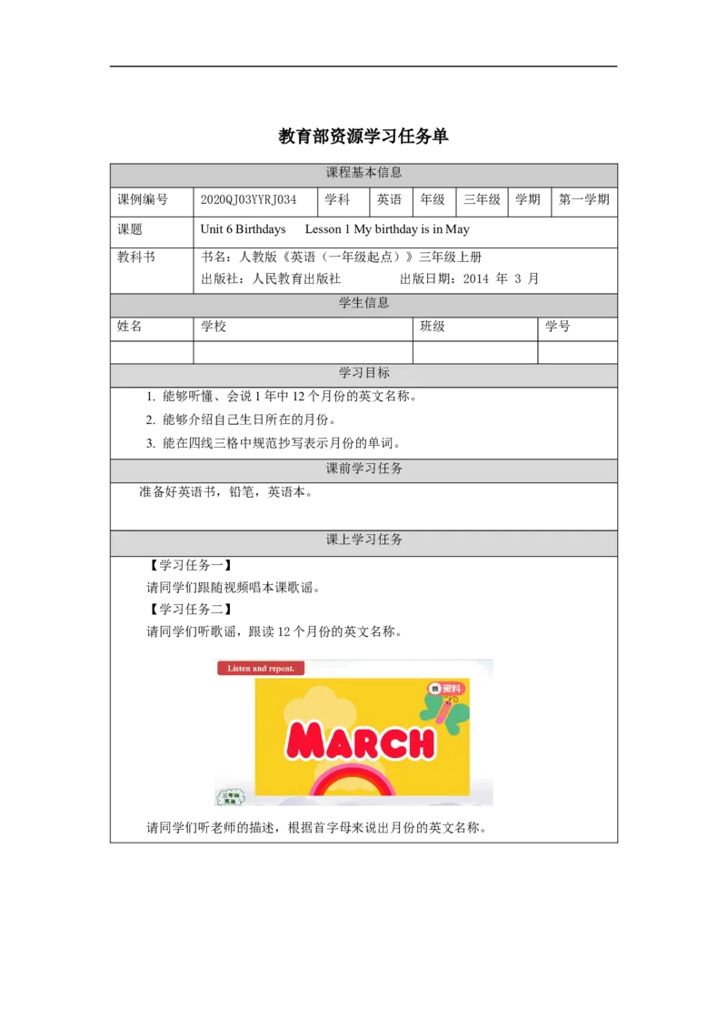 1117三年级英语(人教版)Unit+6&nbsp;&nbsp;+Birthdays+第一课时-3学习任务单_26春四年级上下册人教版_四上英语合集人教版PEP英语四年级上册新教材（教学视频+课件+动画+音频+练习+教案）