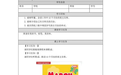 1117三年级英语(人教版)Unit+6&nbsp;&nbsp;+Birthdays+第一课时-3学习任务单_26春四年级上下册人教版_四上英语合集人教版PEP英语四年级上册新教材（教学视频+课件+动画+音频+练习+教案）