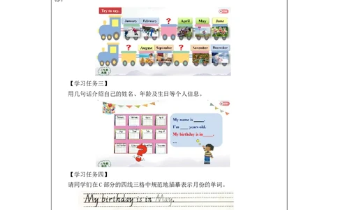 1117三年级英语(人教版)Unit+6&nbsp;&nbsp;+Birthdays+第一课时-3学习任务单_26春四年级上下册人教版_四上英语合集人教版PEP英语四年级上册新教材（教学视频+课件+动画+音频+练习+教案）