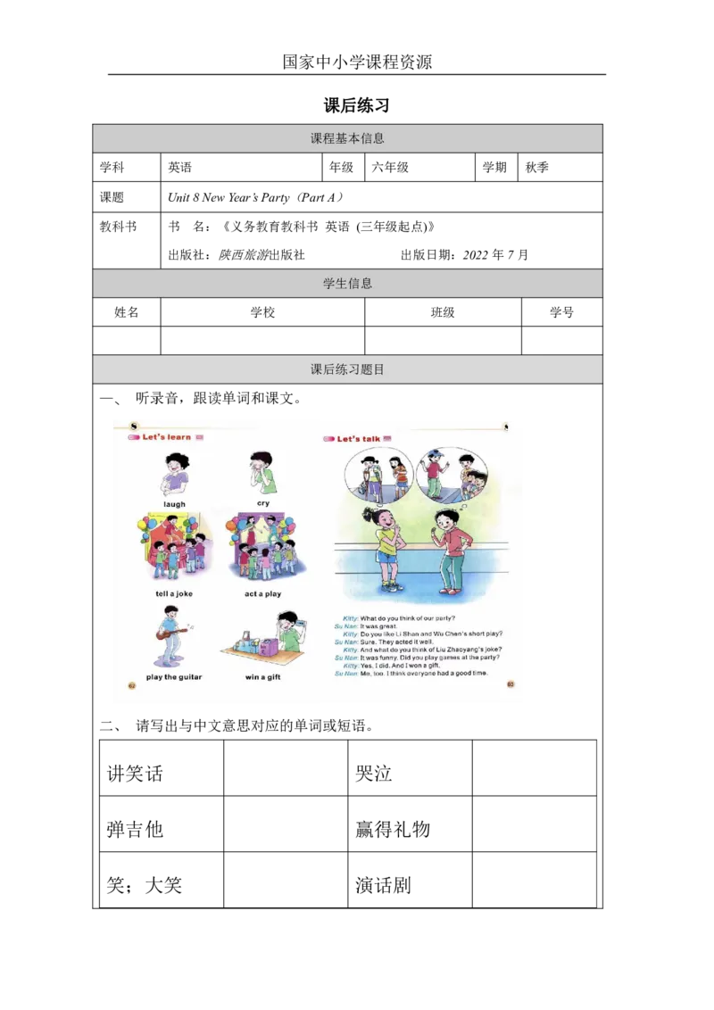 23Unit8NewYear'spartyPartA_国家课_课后练习_26春四年级上下册人教版_四上英语合集人教版PEP英语四年级上册新教材（教学视频+课件+动画+音频+练习+教案）_17练习资料_《小学英语》