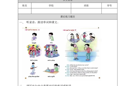 23Unit8NewYear'spartyPartA_国家课_课后练习_26春四年级上下册人教版_四上英语合集人教版PEP英语四年级上册新教材（教学视频+课件+动画+音频+练习+教案）_17练习资料_《小学英语》