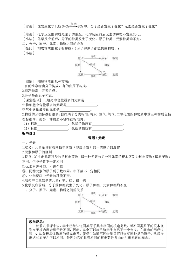 课题3元素_初中化学_01.人教版初中化学_01.初中化学课件PPT--教案--试题_初中化学全套_化学教案_化学：人教版九年级上册新版教案（23份）_第3单元