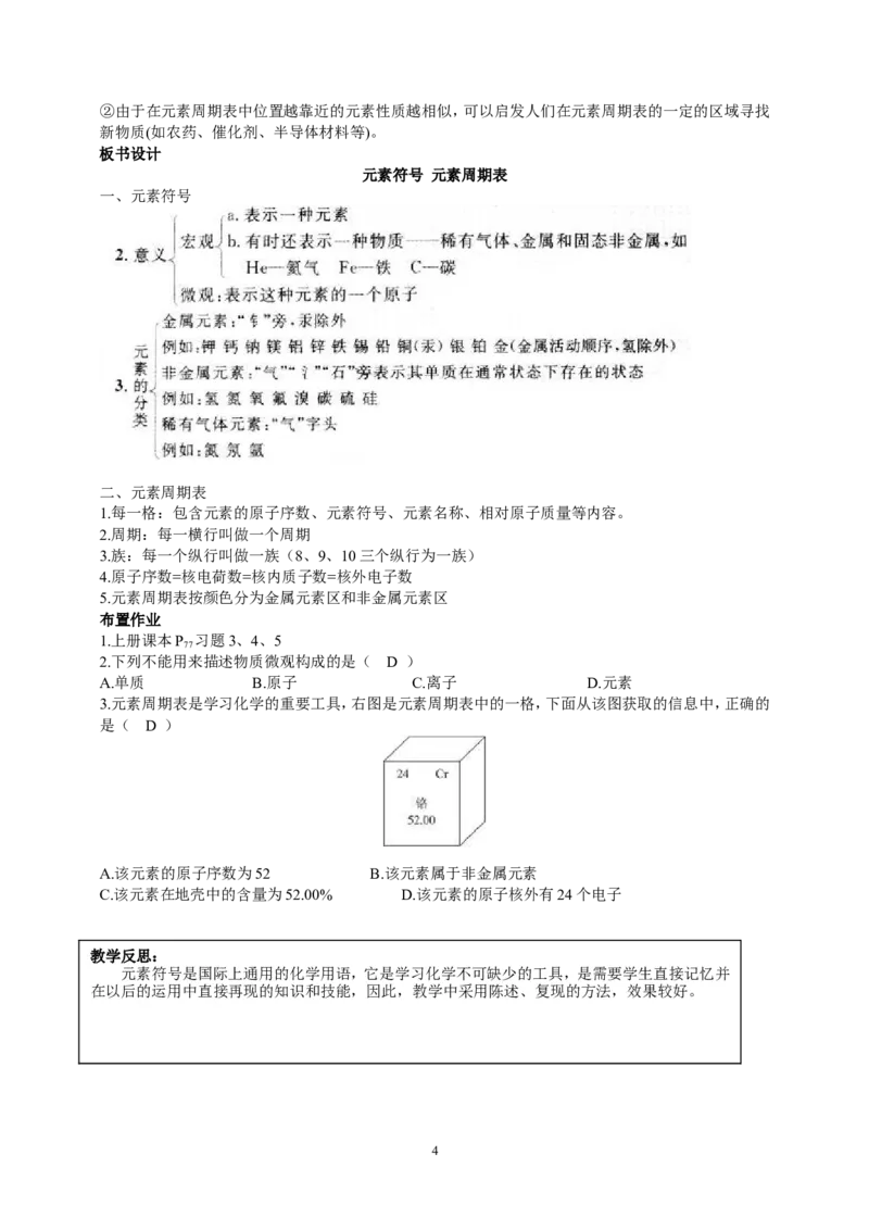 课题3元素_初中化学_01.人教版初中化学_01.初中化学课件PPT--教案--试题_初中化学全套_化学教案_化学：人教版九年级上册新版教案（23份）_第3单元