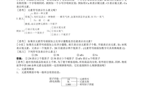 课题3元素_初中化学_01.人教版初中化学_01.初中化学课件PPT--教案--试题_初中化学全套_化学教案_化学：人教版九年级上册新版教案（23份）_第3单元