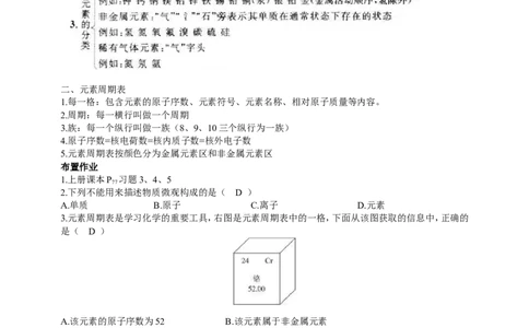 课题3元素_初中化学_01.人教版初中化学_01.初中化学课件PPT--教案--试题_初中化学全套_化学教案_化学：人教版九年级上册新版教案（23份）_第3单元