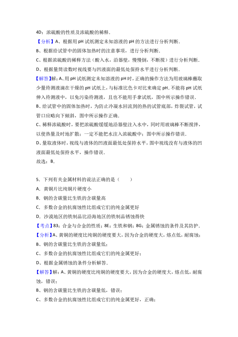 河南省洛阳市伊川县地矿双语学校2017届九年级（下）期中化学试卷（解析版）_初中化学_01.人教版初中化学_01.初中化学课件PPT--教案--试题_初中化学18年试卷