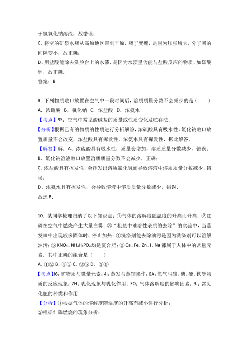 河南省洛阳市伊川县地矿双语学校2017届九年级（下）期中化学试卷（解析版）_初中化学_01.人教版初中化学_01.初中化学课件PPT--教案--试题_初中化学18年试卷