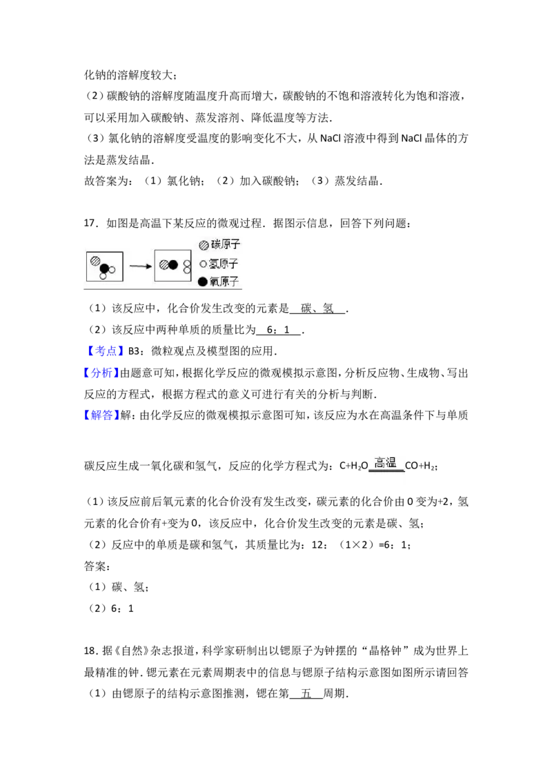 河南省洛阳市伊川县地矿双语学校2017届九年级（下）期中化学试卷（解析版）_初中化学_01.人教版初中化学_01.初中化学课件PPT--教案--试题_初中化学18年试卷