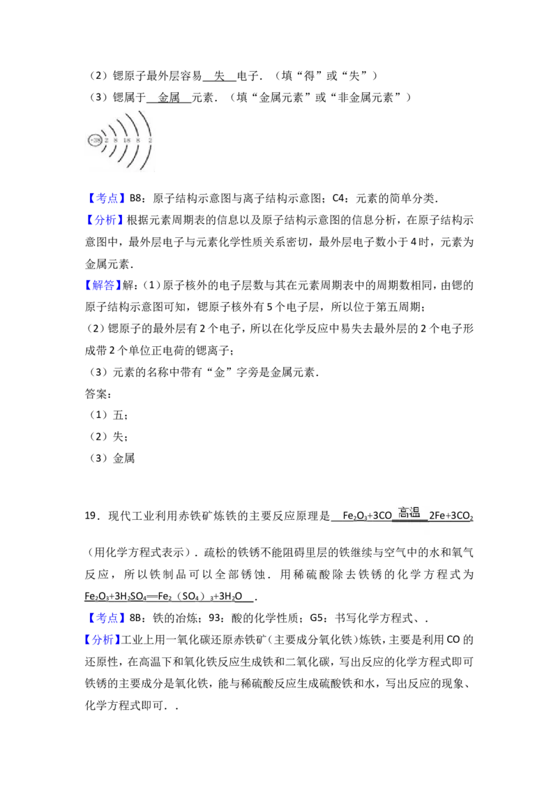 河南省洛阳市伊川县地矿双语学校2017届九年级（下）期中化学试卷（解析版）_初中化学_01.人教版初中化学_01.初中化学课件PPT--教案--试题_初中化学18年试卷