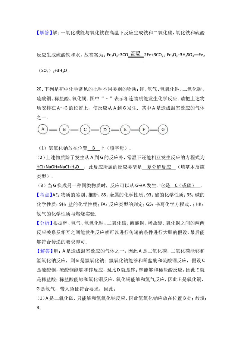 河南省洛阳市伊川县地矿双语学校2017届九年级（下）期中化学试卷（解析版）_初中化学_01.人教版初中化学_01.初中化学课件PPT--教案--试题_初中化学18年试卷