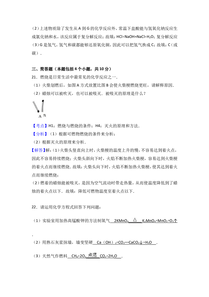 河南省洛阳市伊川县地矿双语学校2017届九年级（下）期中化学试卷（解析版）_初中化学_01.人教版初中化学_01.初中化学课件PPT--教案--试题_初中化学18年试卷