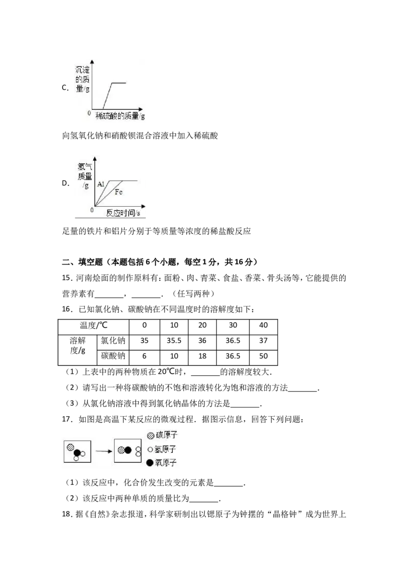 河南省洛阳市伊川县地矿双语学校2017届九年级（下）期中化学试卷（解析版）_初中化学_01.人教版初中化学_01.初中化学课件PPT--教案--试题_初中化学18年试卷