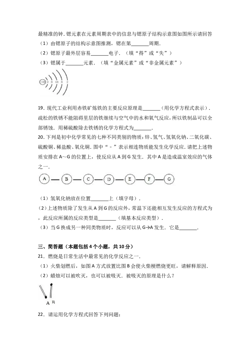 河南省洛阳市伊川县地矿双语学校2017届九年级（下）期中化学试卷（解析版）_初中化学_01.人教版初中化学_01.初中化学课件PPT--教案--试题_初中化学18年试卷