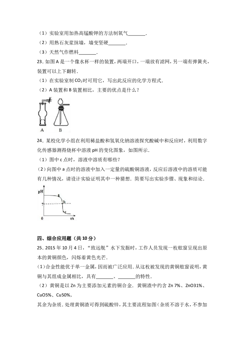 河南省洛阳市伊川县地矿双语学校2017届九年级（下）期中化学试卷（解析版）_初中化学_01.人教版初中化学_01.初中化学课件PPT--教案--试题_初中化学18年试卷