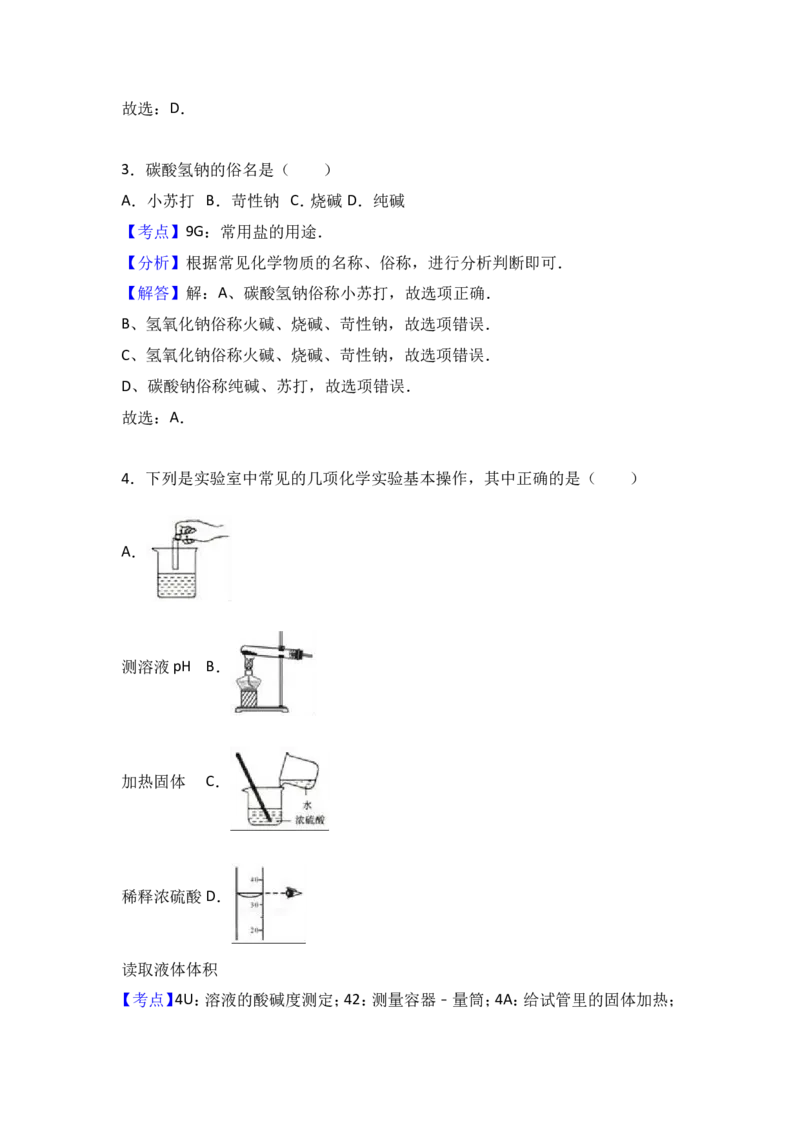 河南省洛阳市伊川县地矿双语学校2017届九年级（下）期中化学试卷（解析版）_初中化学_01.人教版初中化学_01.初中化学课件PPT--教案--试题_初中化学18年试卷