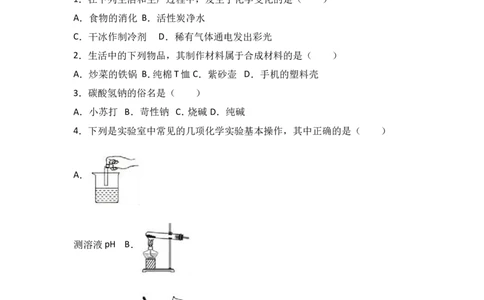河南省洛阳市伊川县地矿双语学校2017届九年级（下）期中化学试卷（解析版）_初中化学_01.人教版初中化学_01.初中化学课件PPT--教案--试题_初中化学18年试卷