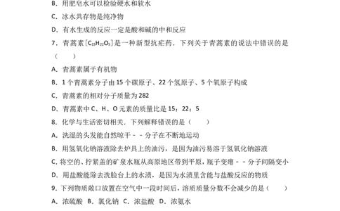 河南省洛阳市伊川县地矿双语学校2017届九年级（下）期中化学试卷（解析版）_初中化学_01.人教版初中化学_01.初中化学课件PPT--教案--试题_初中化学18年试卷