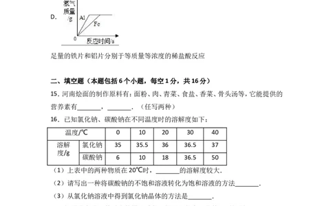 河南省洛阳市伊川县地矿双语学校2017届九年级（下）期中化学试卷（解析版）_初中化学_01.人教版初中化学_01.初中化学课件PPT--教案--试题_初中化学18年试卷