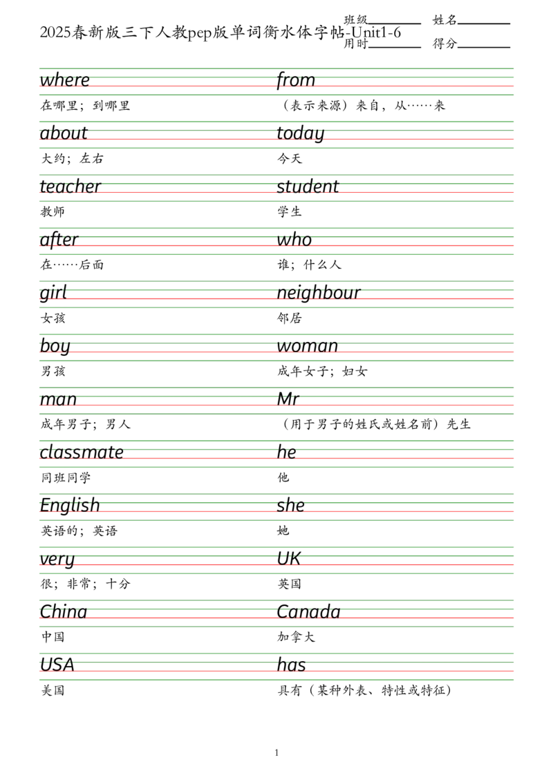 2025春新版三下人教pep版单词衡水体字帖-Unit1-6_26春四年级上下册人教版_四上英语合集人教版PEP英语四年级上册新教材（教学视频+课件+动画+音频+练习+教案）_17练习资料