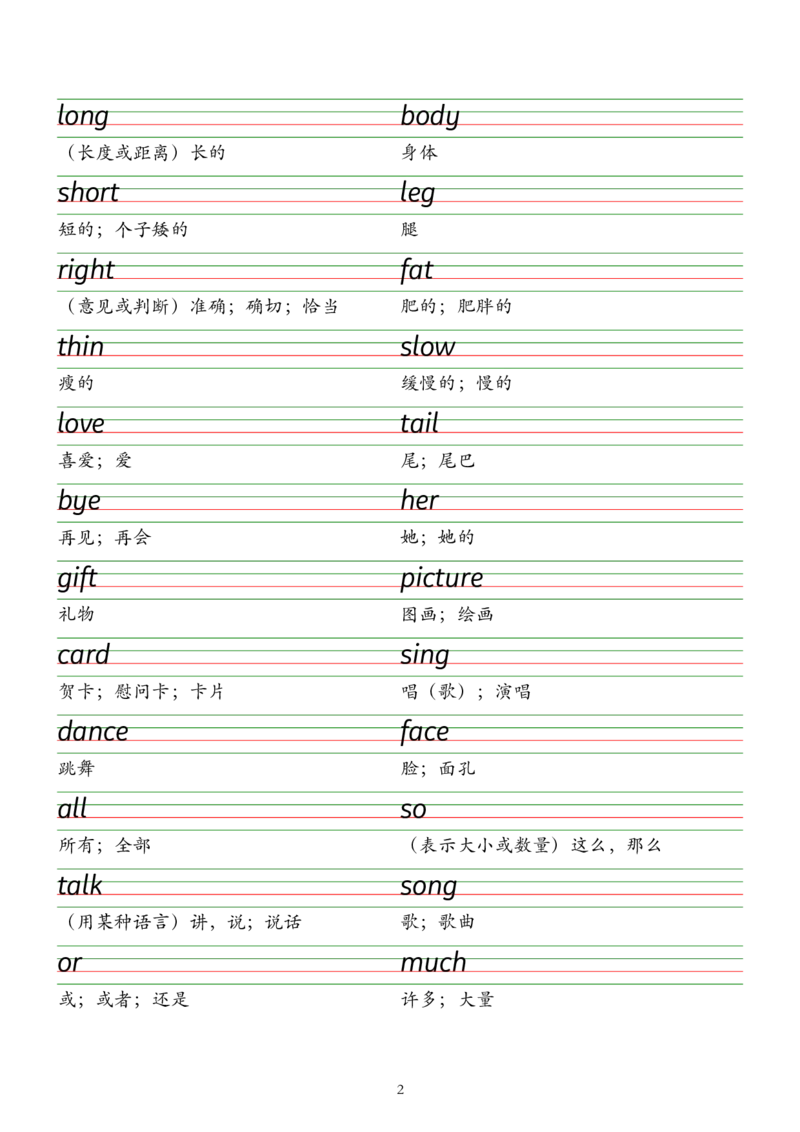2025春新版三下人教pep版单词衡水体字帖-Unit1-6_26春四年级上下册人教版_四上英语合集人教版PEP英语四年级上册新教材（教学视频+课件+动画+音频+练习+教案）_17练习资料