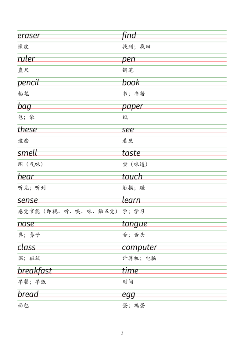 2025春新版三下人教pep版单词衡水体字帖-Unit1-6_26春四年级上下册人教版_四上英语合集人教版PEP英语四年级上册新教材（教学视频+课件+动画+音频+练习+教案）_17练习资料
