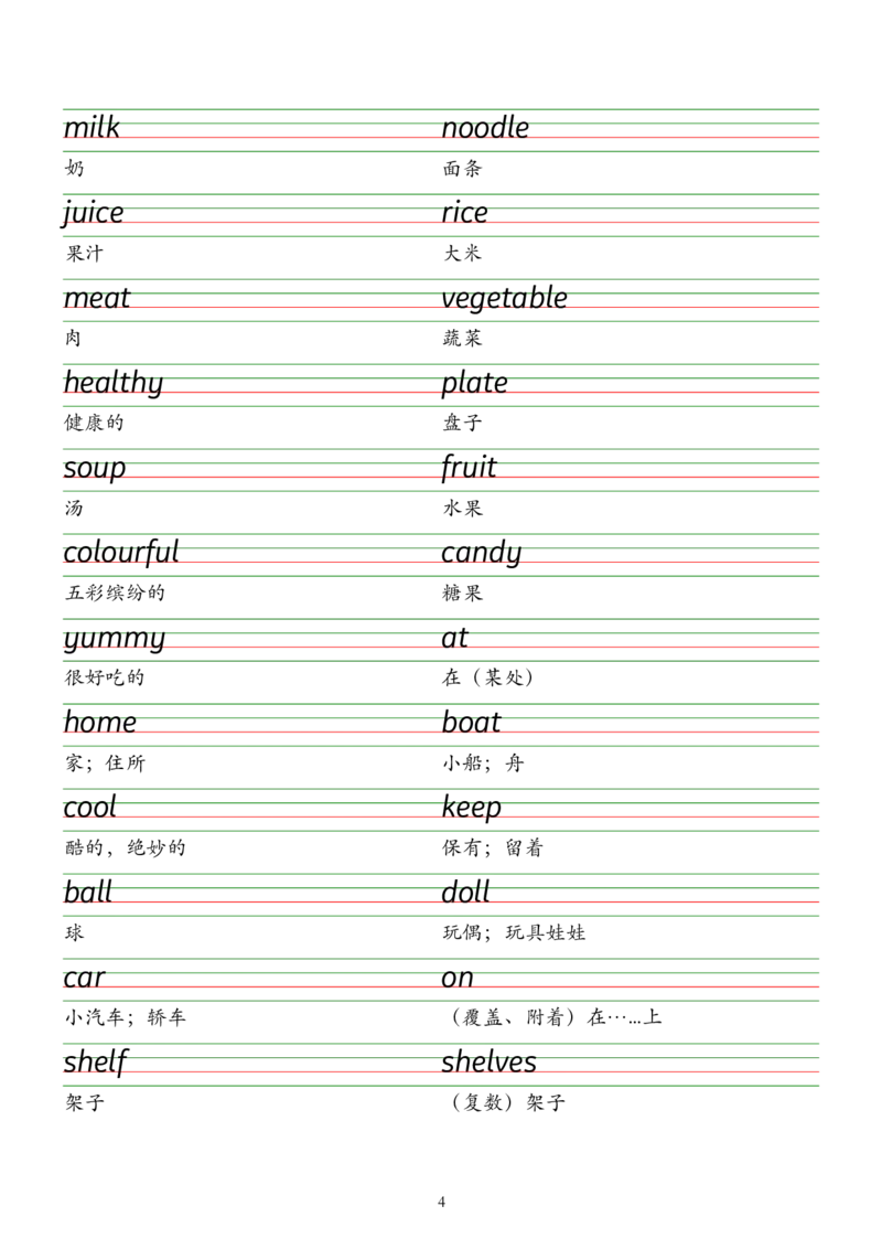 2025春新版三下人教pep版单词衡水体字帖-Unit1-6_26春四年级上下册人教版_四上英语合集人教版PEP英语四年级上册新教材（教学视频+课件+动画+音频+练习+教案）_17练习资料